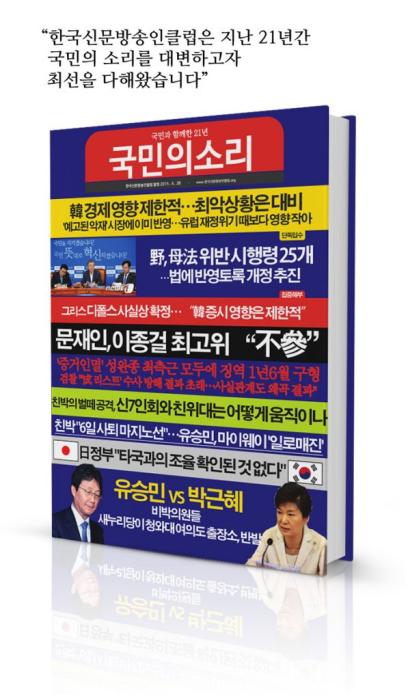국민의 소리 기사 이미지