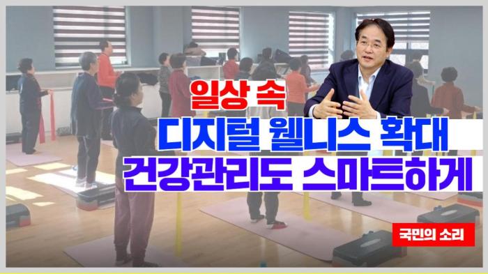 고양시청 이동환시장 일상 속 디지털 웰니스 확대 걷기, 야외 운동, 건강관리도 스마트하게 국민의소리  기사 이미지