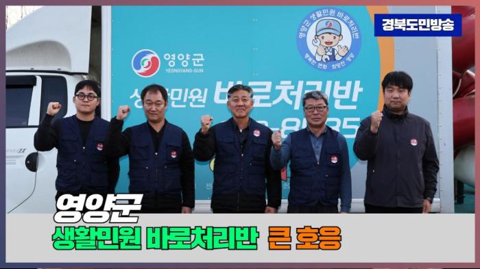 영양군청 오도창군수 생활민원 바로처리반 큰 호응 국민의소리   기사 이미지