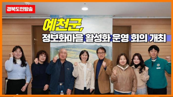 예천군청 김학동군수 정보화마을 활성화 운영 회의 개최 국민의소리   기사 이미지