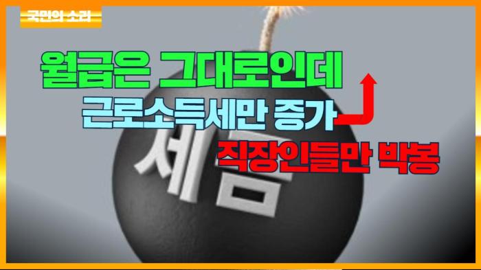  고양시청 이동환시장 월급은 그대로인데 근로소득세만 증가 직장인들만 봉이다 경기포털 국민의소리 기사 이미지