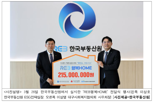 “한국부동산원, 취약계층 34세대 대상  REB행복HOME(사랑의 집수리) 사업 추진” 기사 이미지