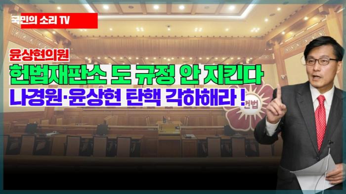 윤상현의원 민주당에 상왕 김어준 입법 독재 짜여진 시나리오 ! 기사 이미지