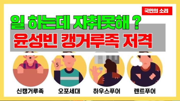 일 하는데 자취못해 ? 윤성빈, 캥거루족 저격 경기포털 국민의소리 기사 이미지