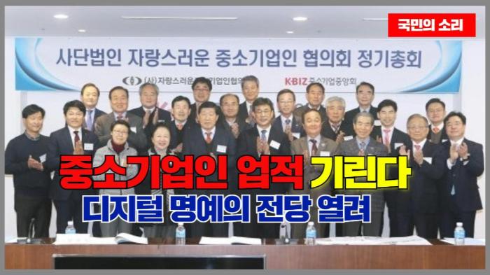 중소기업인 업적 기린다 '디지털 명예의 전당' 열려 경기포털 국민의소리  기사 이미지