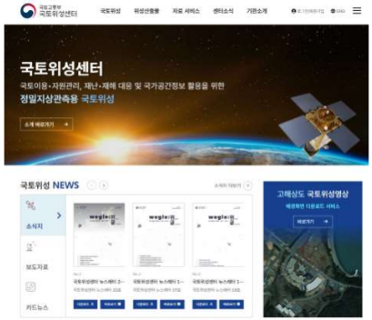 우주에서 본 국토, 국민 곁으로  … 국토위성센터 누리집 개설 기사 이미지