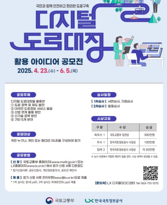 국민과 함께 디지털 도로대장을 만들어 나가겠습니다. 기사 이미지