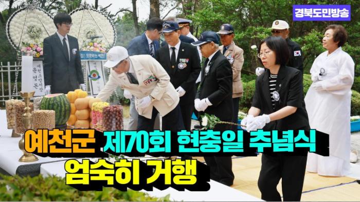  예천군청 김학동군수, 제70회 현충일 추념식 엄숙히 거행  경북포털 국민의소리 기사 이미지