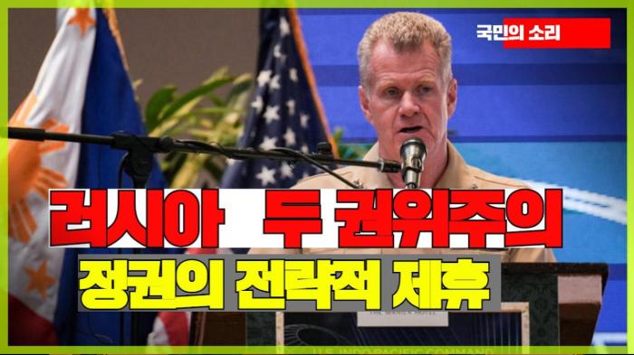 러시아 두 권위주의 정권의 전략적 제휴 국민의소리  기사 이미지