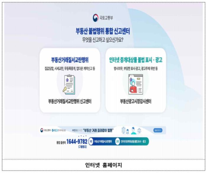 청년 밀집 대학가 부동산 매물  인터넷 표시･광고 모니터링 결과 기사 이미지