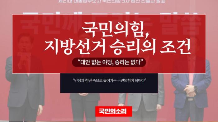 국민의힘, 지방선거 승리의 조건  한국신문방송인클럽 기사 이미지