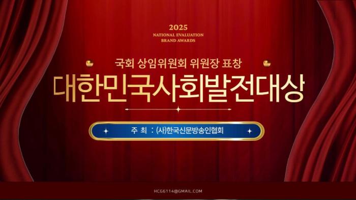 한국신문방송인협회가 대한민국 사회발전대상 12월 30일 개최한다. 국민의소리 기사 이미지