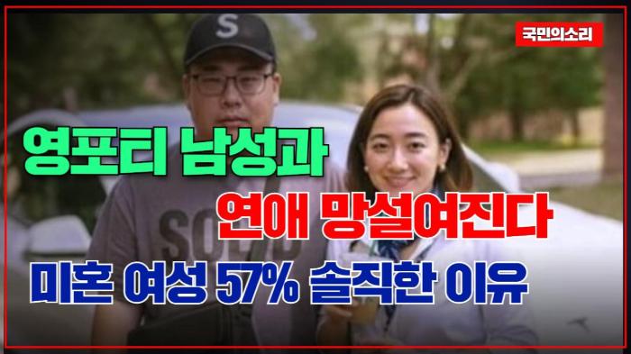 “영포티 남성과 연애 망설여진다”… 미혼 여성 57%의 솔직한 이유는? 인천포털 국민의소리 기사 이미지