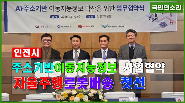 인천시, 주소기반 이동 지능정보 사업 본격 추진 기사 이미지