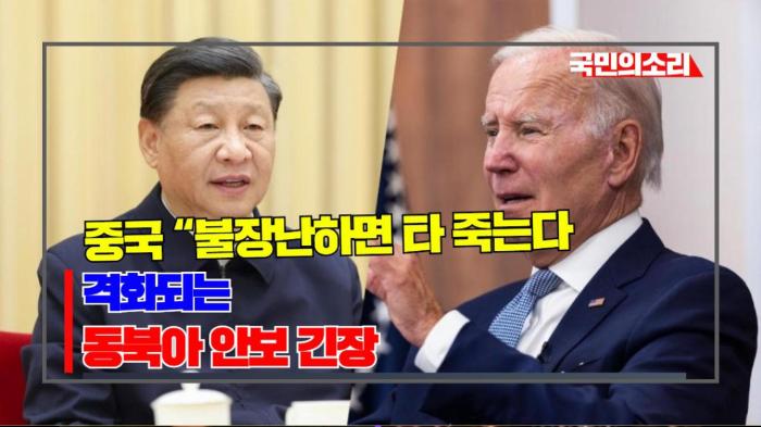 중국 “불장난하면 타 죽는다”…격화되는 동북아 안보 긴장 국민의소리 기사 이미지
