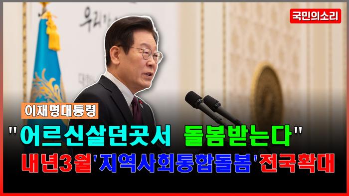 "어르신 살던 곳에서 돌봄 받는다" 기사 이미지