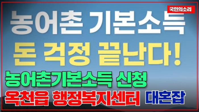 농어촌기본소득 신청 첫날 옥천읍 행정복지센터 대혼잡  경북포털 국민의소리 기사 이미지