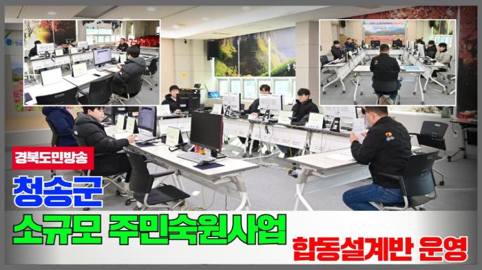 청송군청 윤경희군수, 소규모 주민숙원사업 합동설계반 운영 기사 이미지