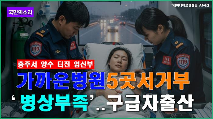 충주서 양수 터진 임신부 ‘병상 부족’에 구급차 출산 기사 이미지