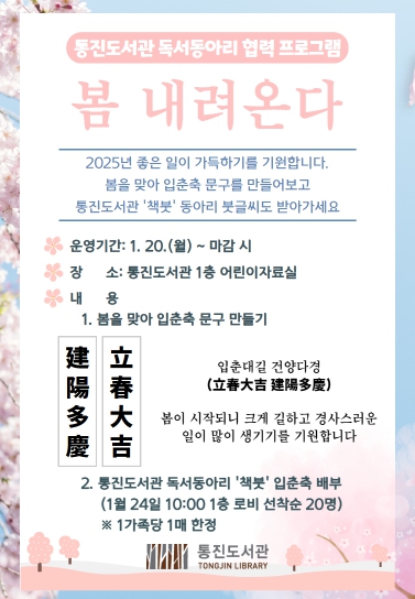 김포시 통진도서관 독서동아리 협력 프로그램 ‘봄 내려온다’ 운영 기사 이미지